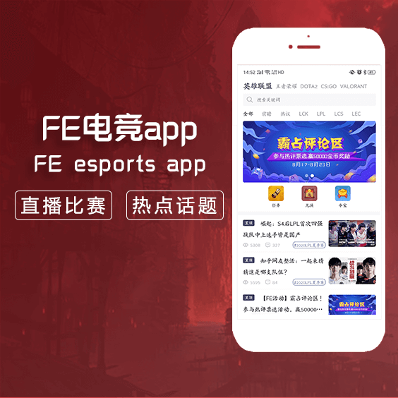 FE電競(jìng)