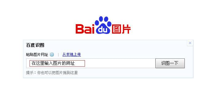 百度識圖