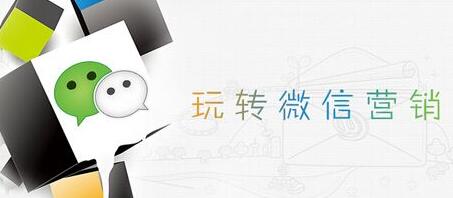 如何讓微信粉絲創(chuàng)造價值？