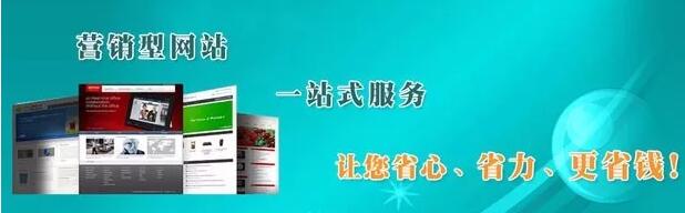 營(yíng)銷(xiāo)型網(wǎng)站建設(shè).jpg