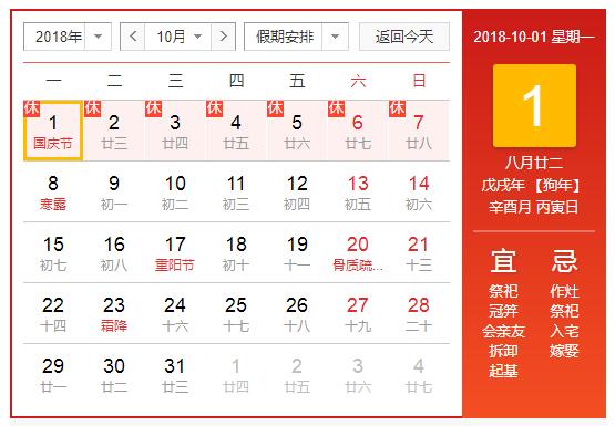 國(guó)慶節(jié)放假.jpg